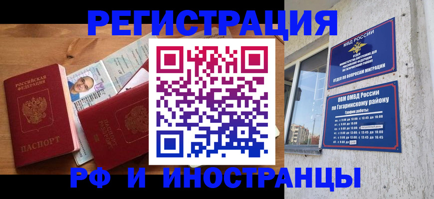 прописка гарантия в Медногорске