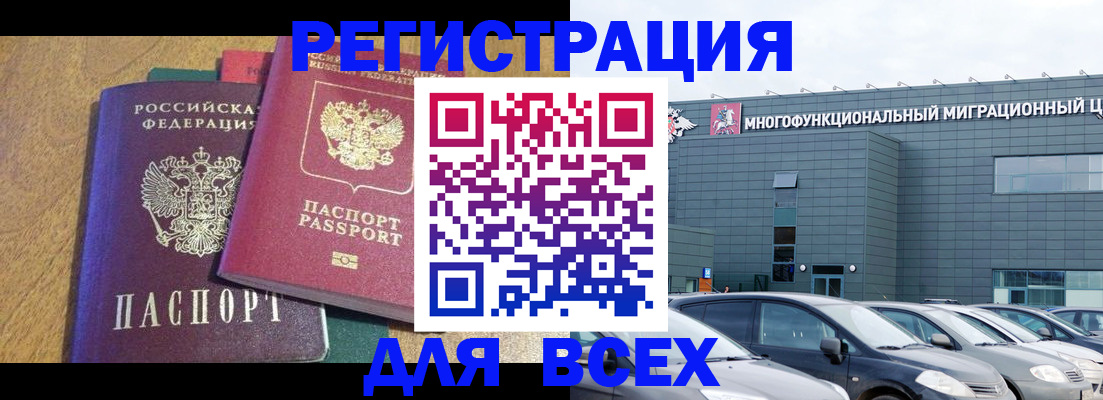 прописка законно в Медногорске