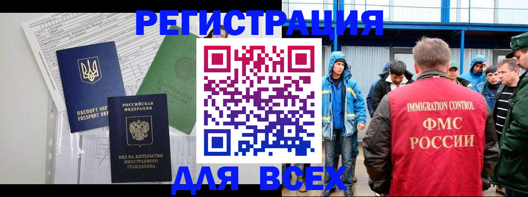 прописка для работы в Медногорске